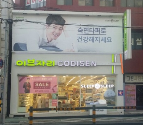 이브자리코디센 구미원평점