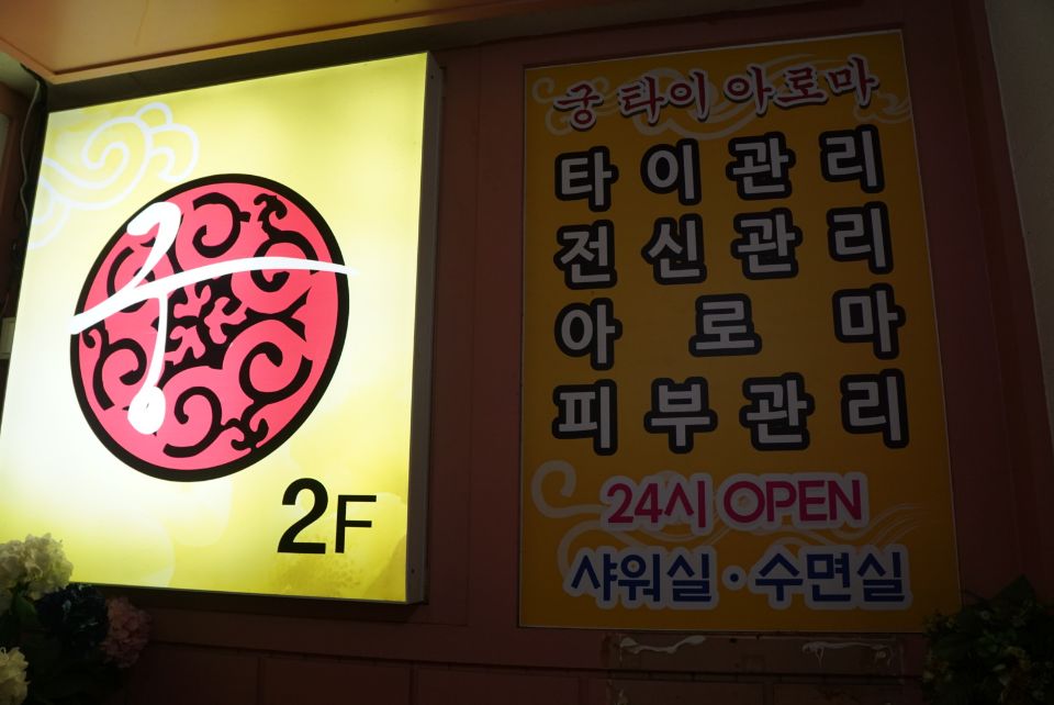 궁 아로마