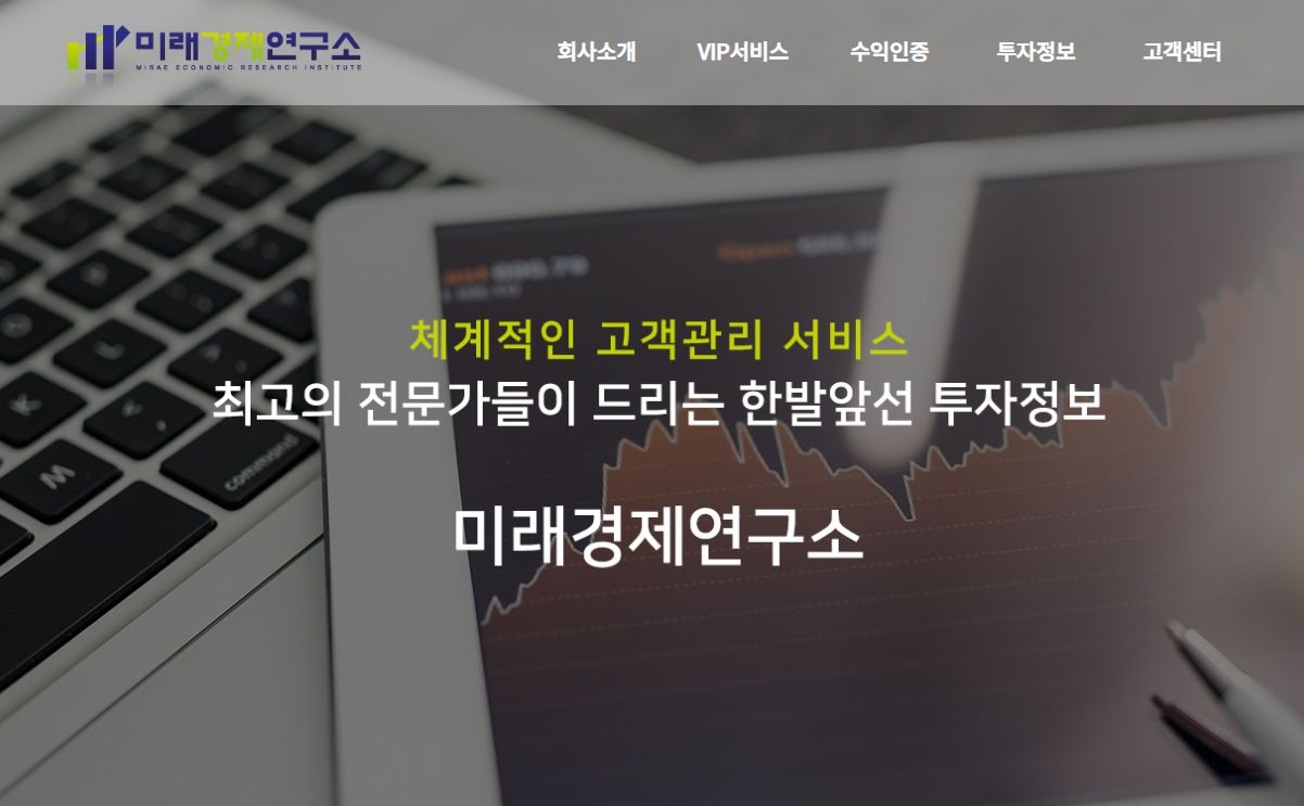 미래경제연구소