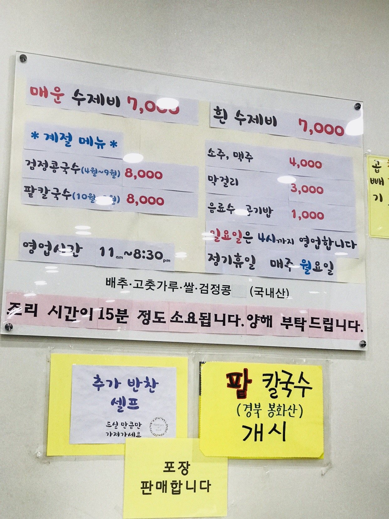 복권매운수제비 범박점