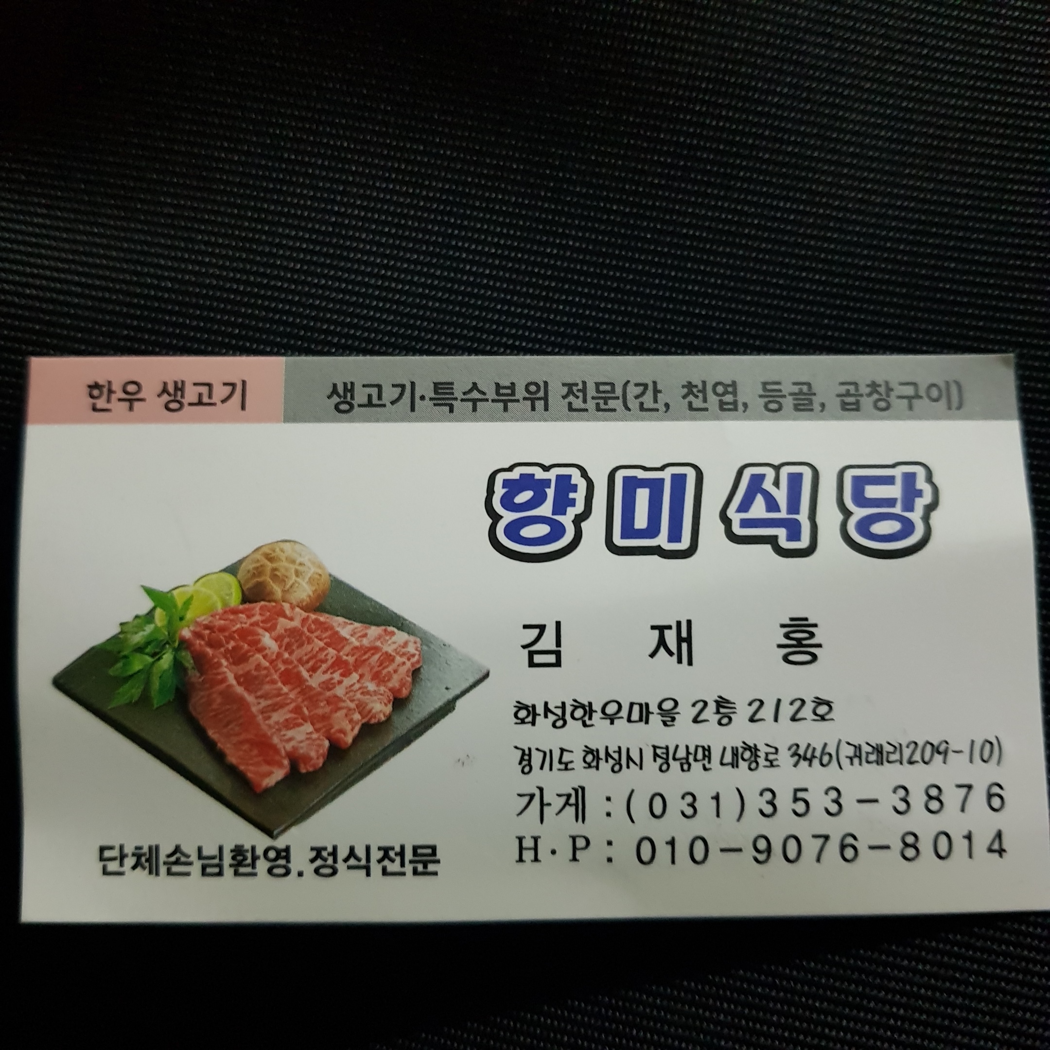 향미식당