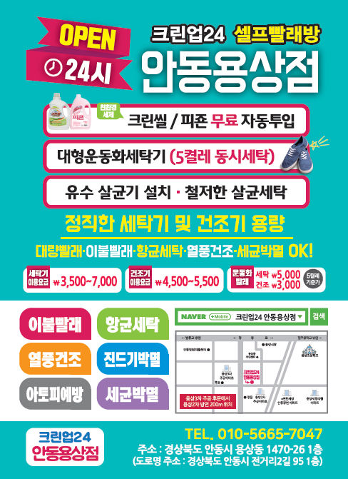 크린업24 안동용상점