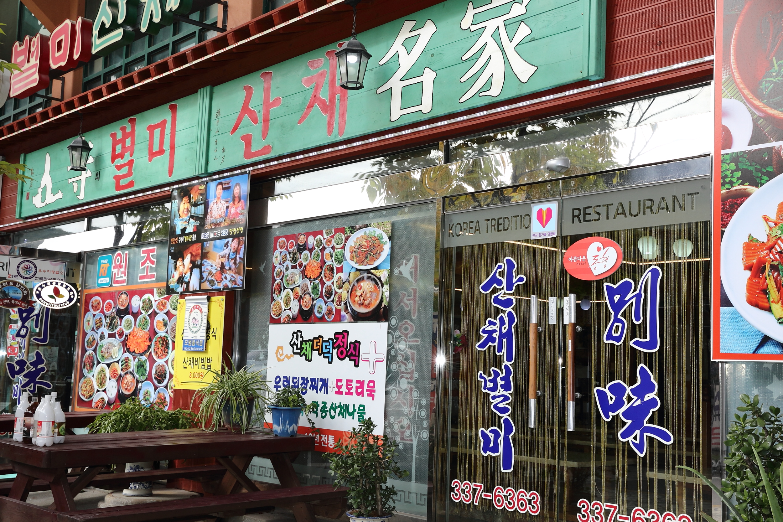 수덕사별미식당