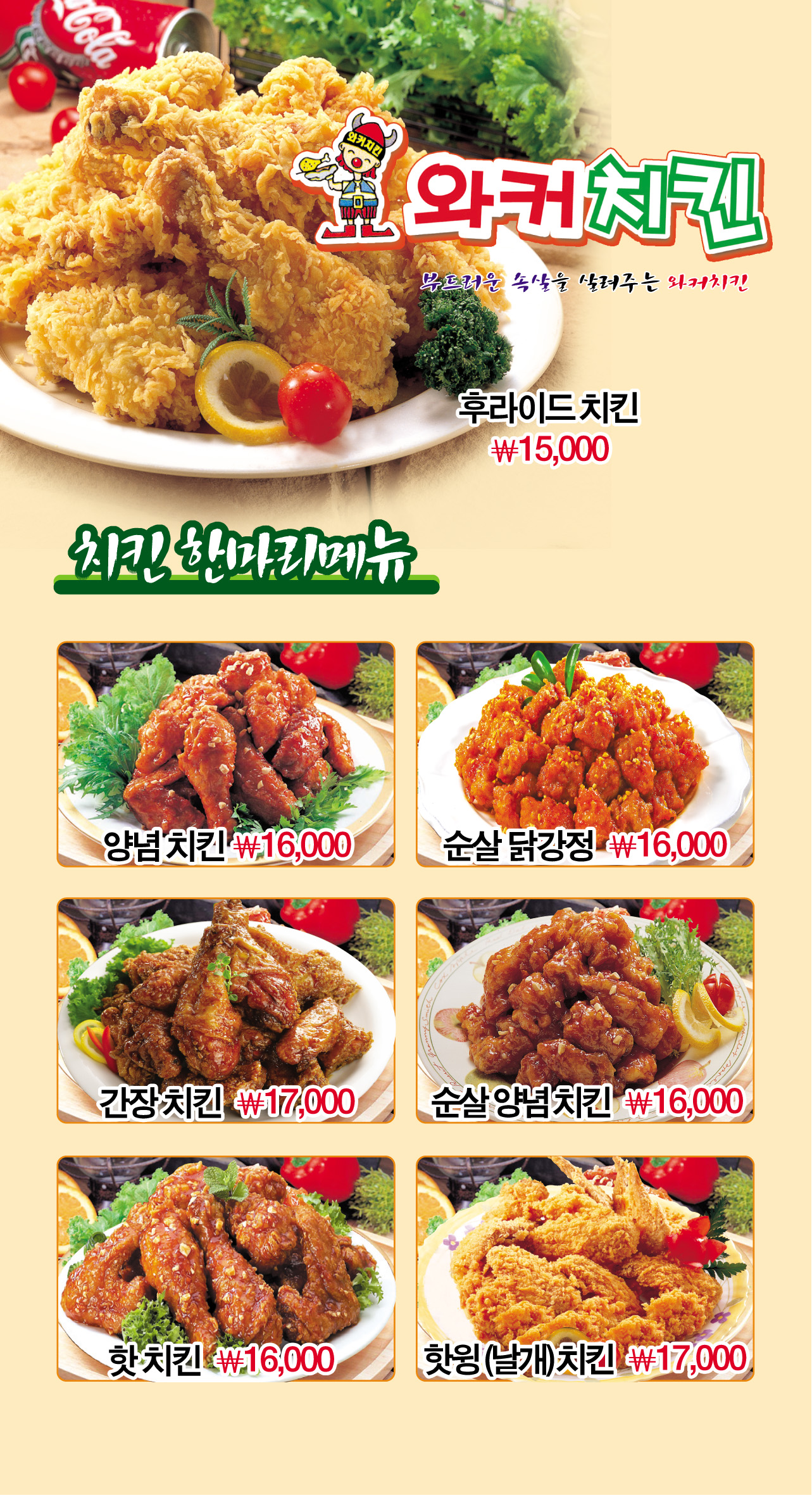 와커치킨 중동점