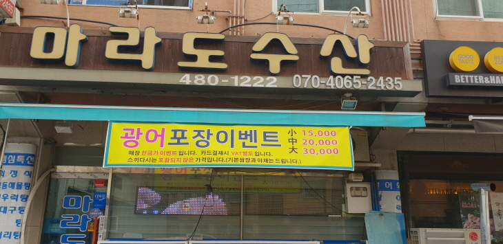 마라도수산
