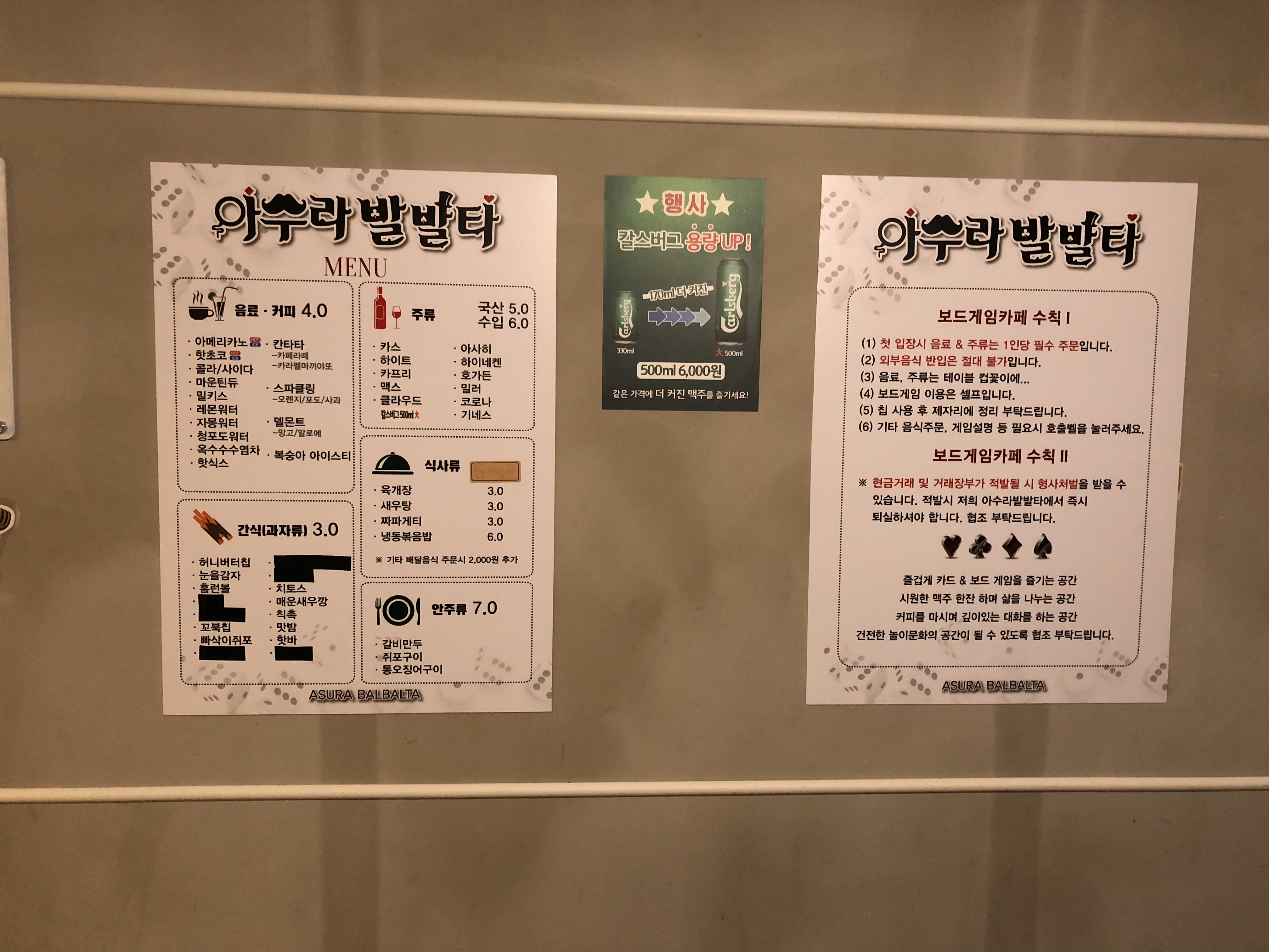 아수라발발타 보드게임카페