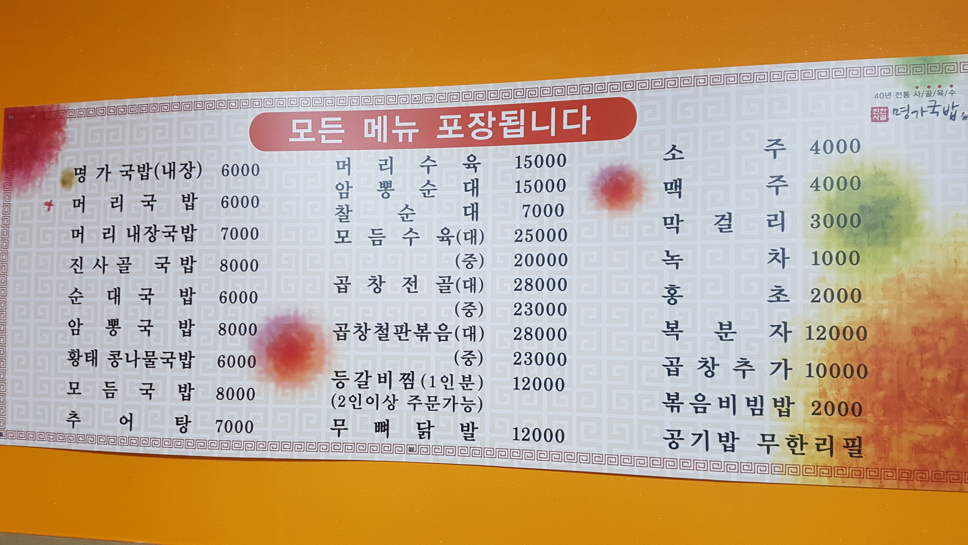 진한사골명가국밥