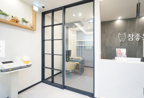 참좋은치과의원 대표 이미지