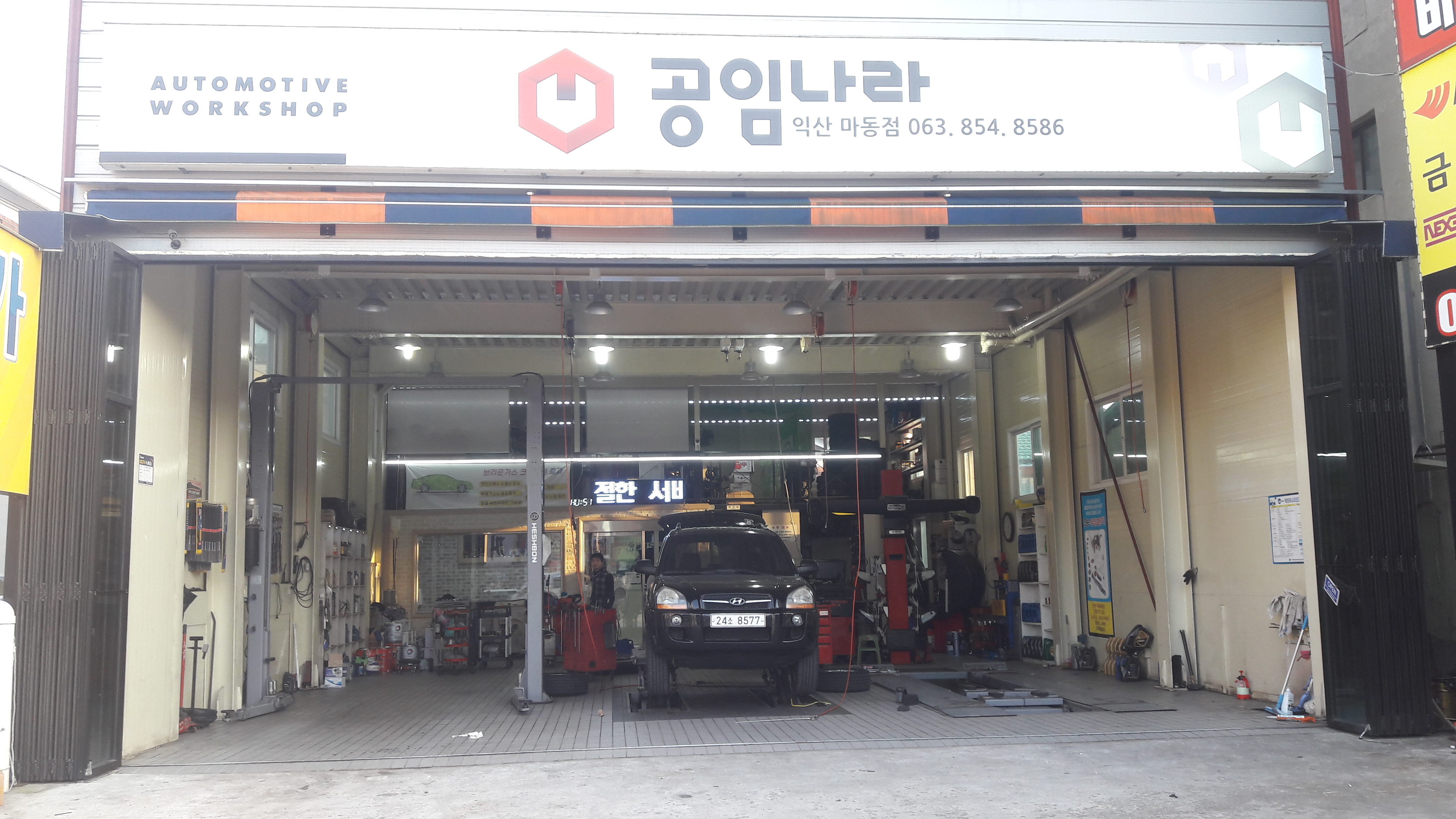 공임나라 익산마동점 대표 이미지