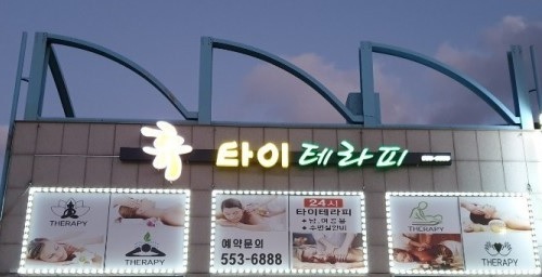 휴테라피