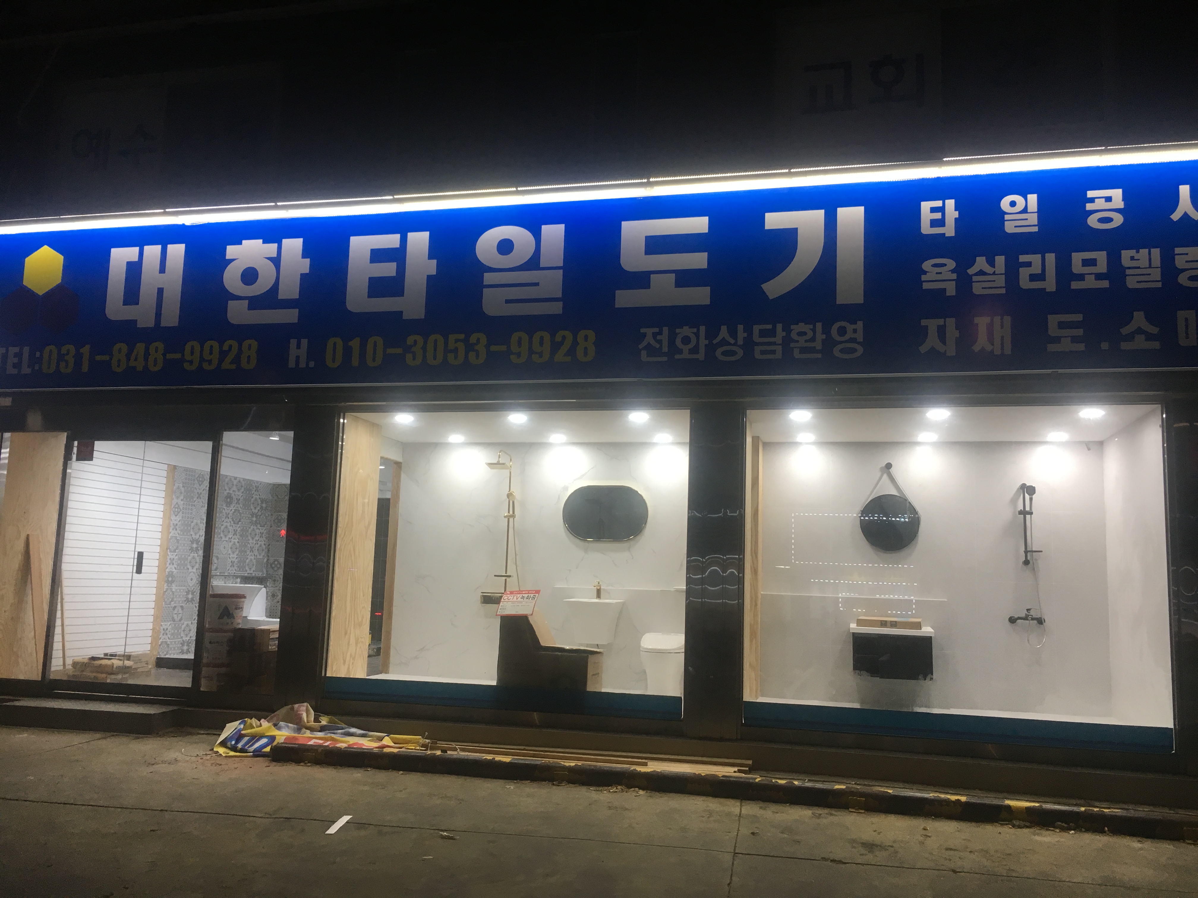 대한타일상사