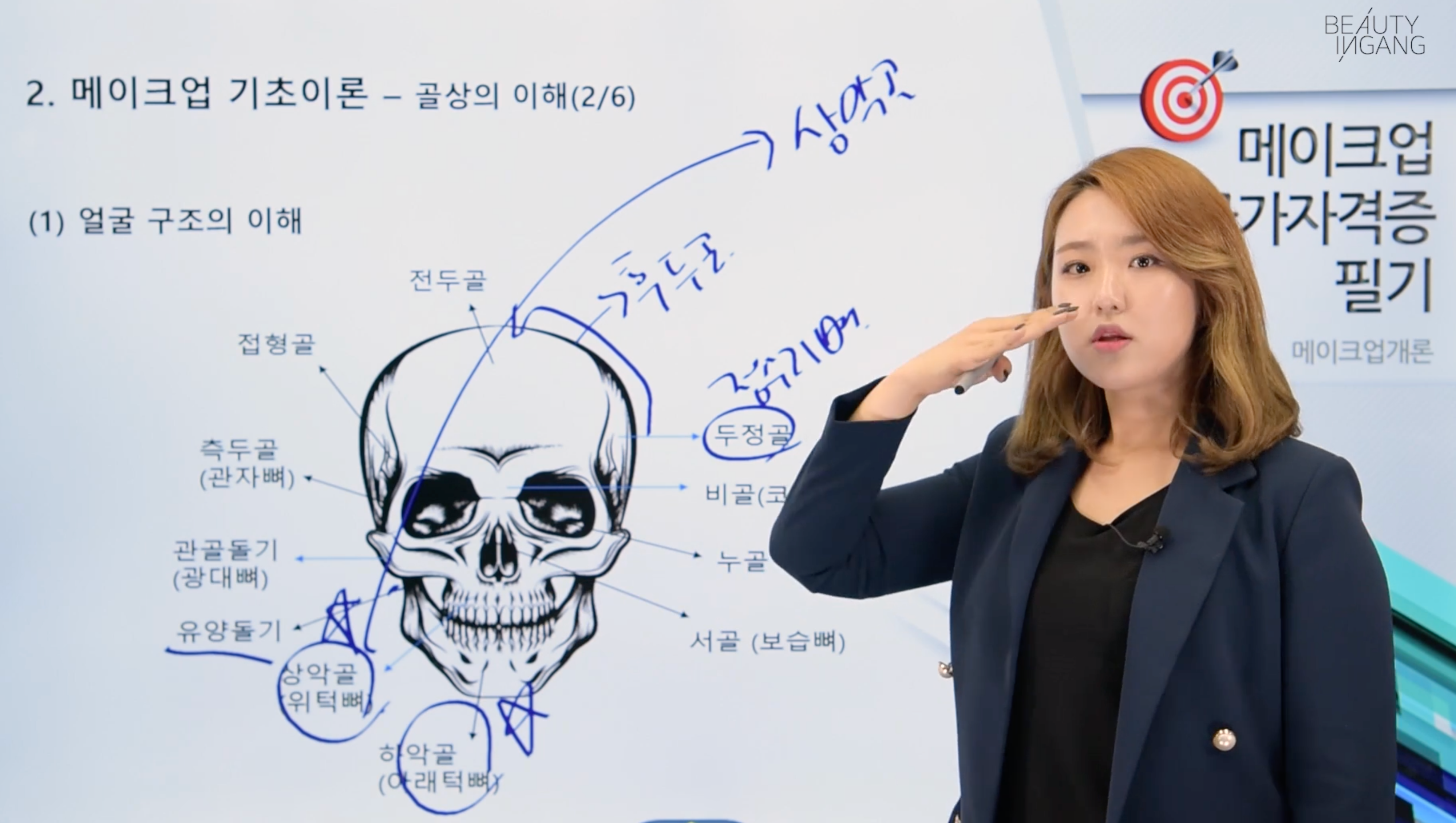 뷰티인강원격학원 photo 8