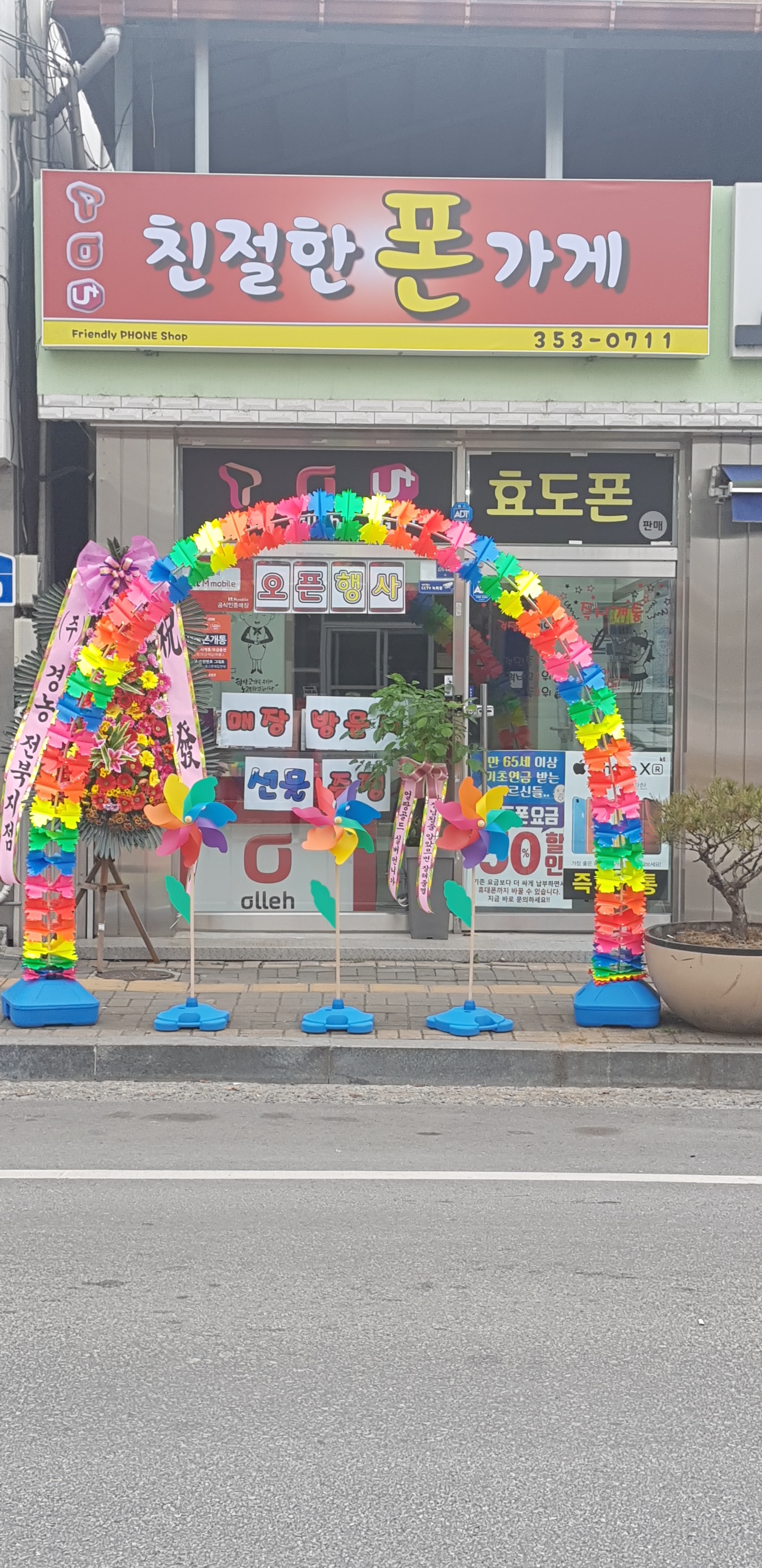 친절한폰가게