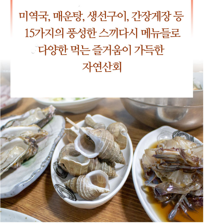 자연산회