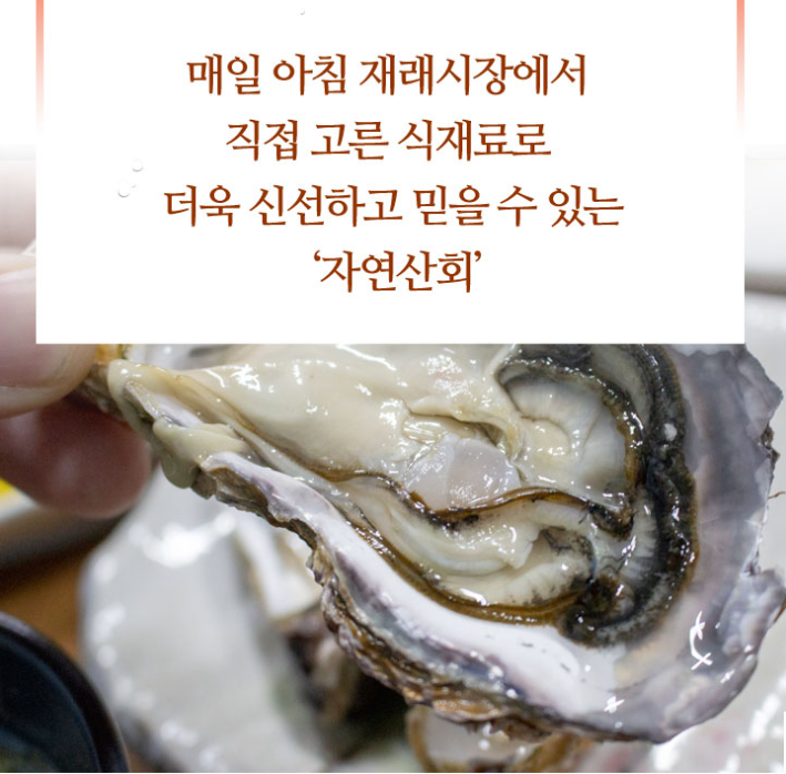 자연산회