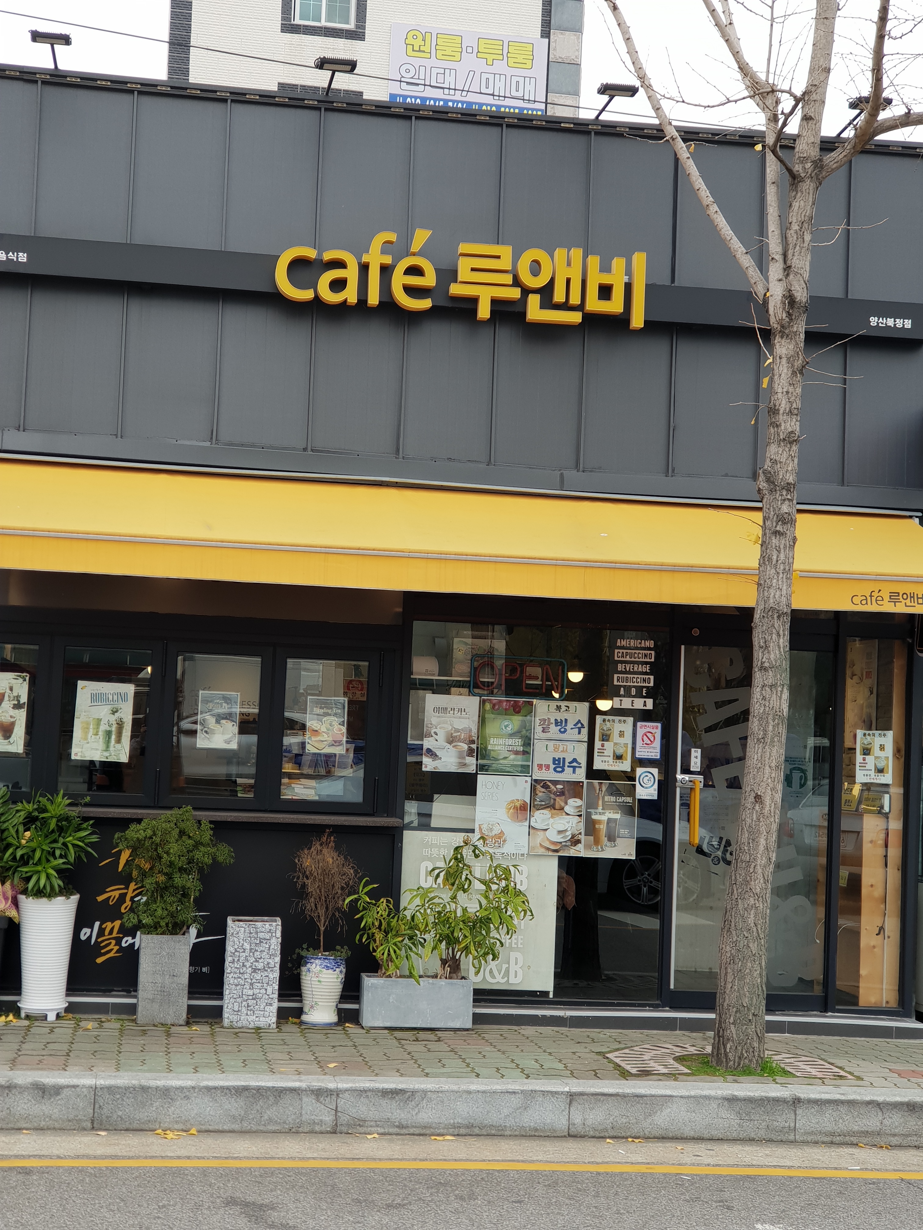 카페루앤비 북정점