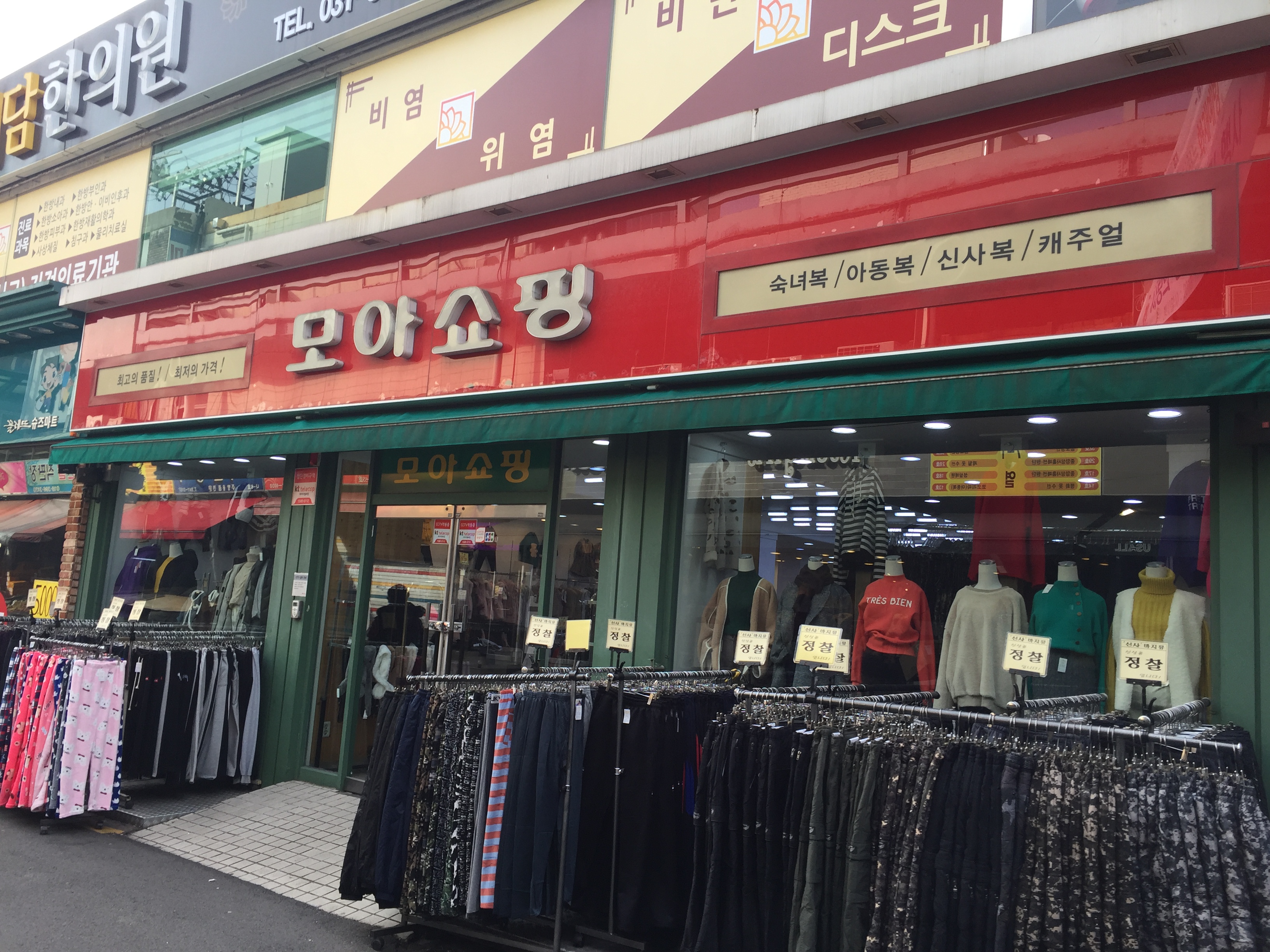 모아쇼핑