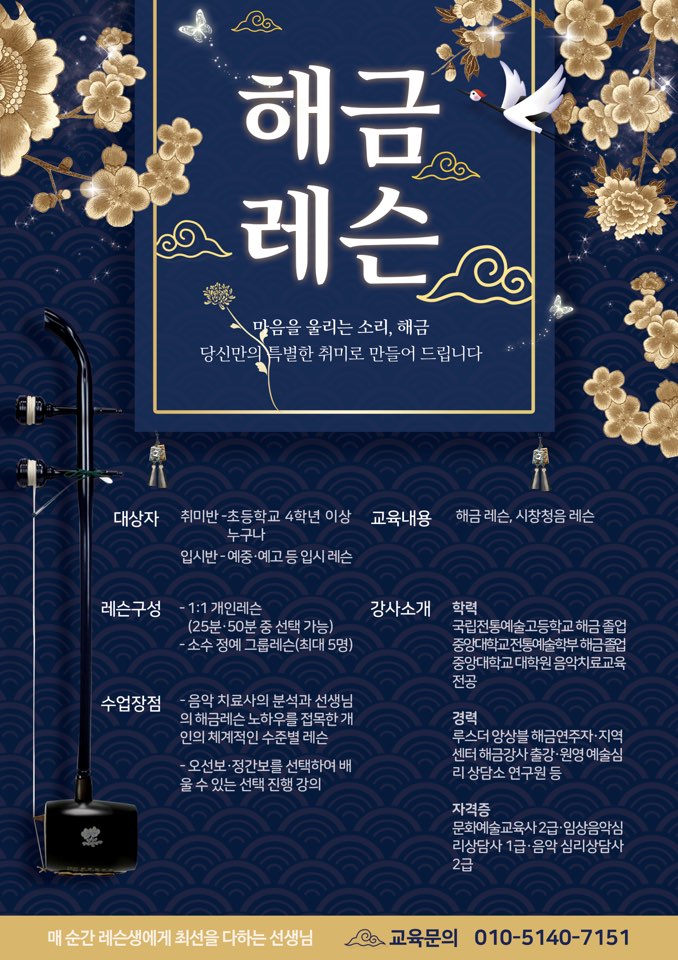 국악학원 서울 강동구 우수업체 판소리 가야금학원 태평소배우기 거문고 HJ해금레슨연구소