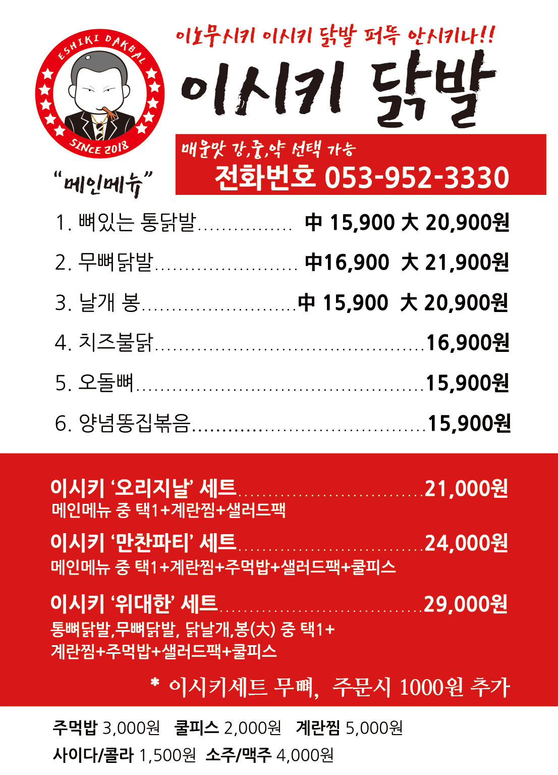 이시키닭발