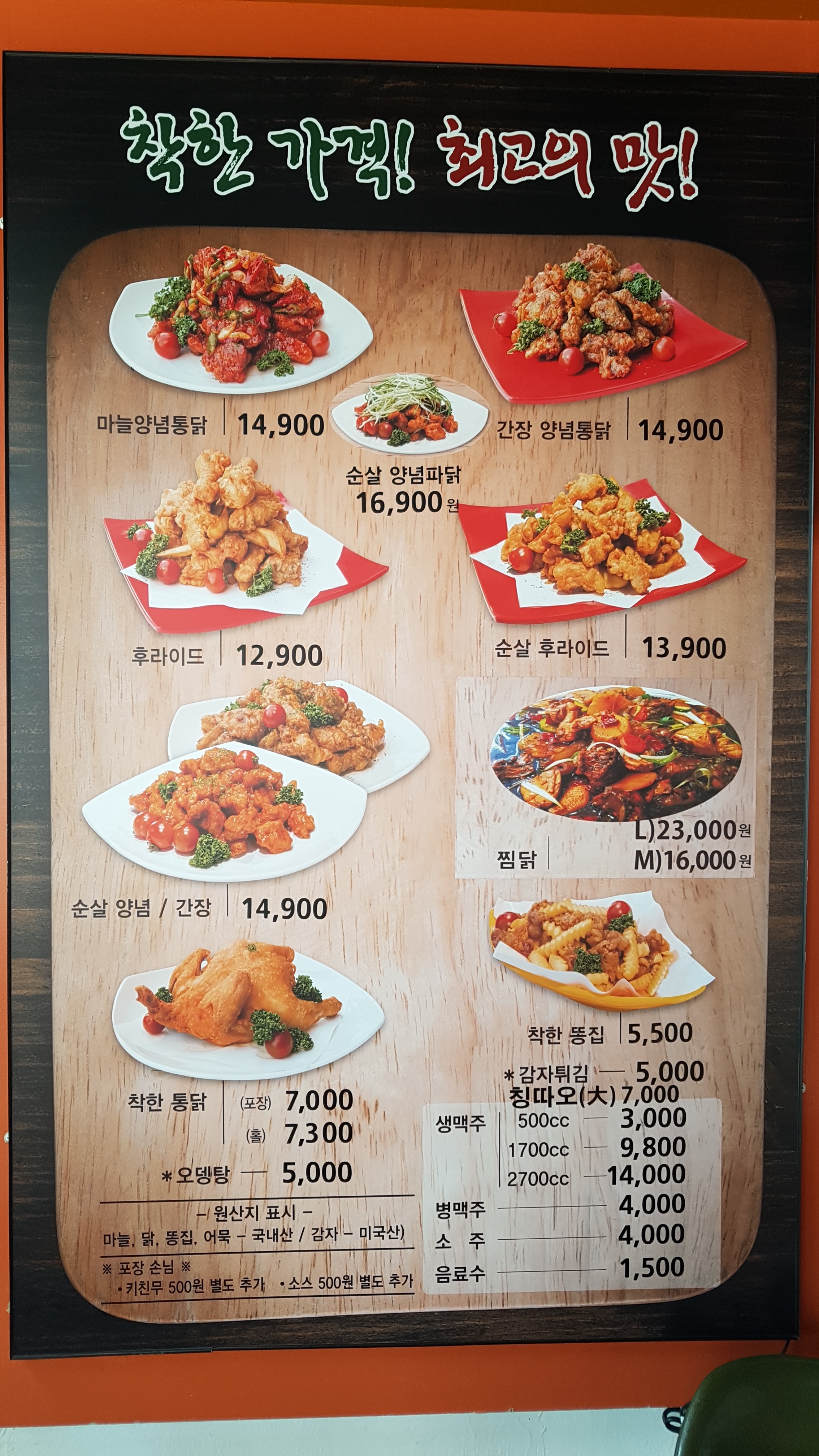 착한통닭 본점