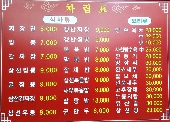삼성대반점