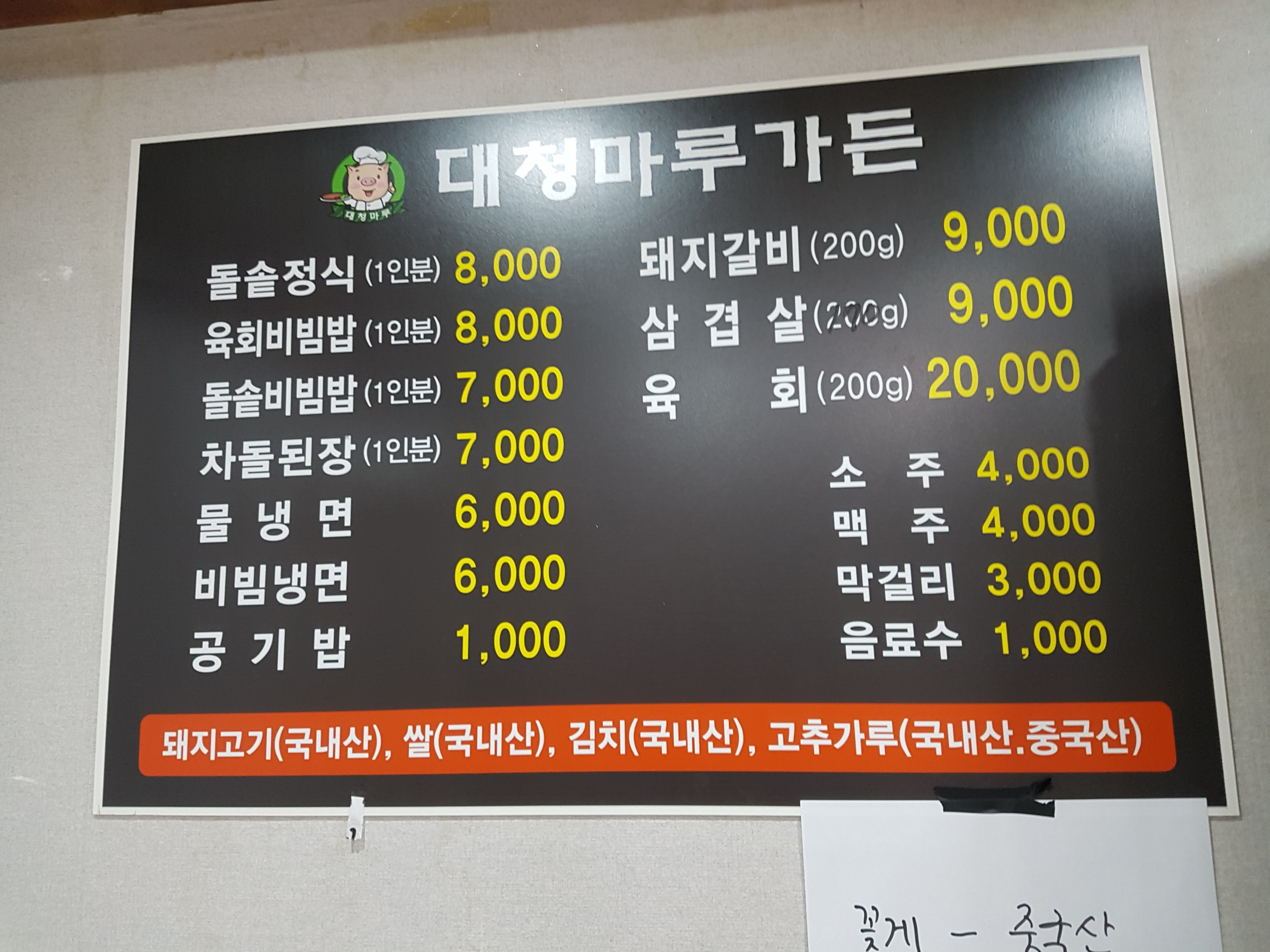 대청마루가든