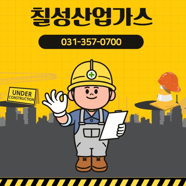 칠성산업가스
