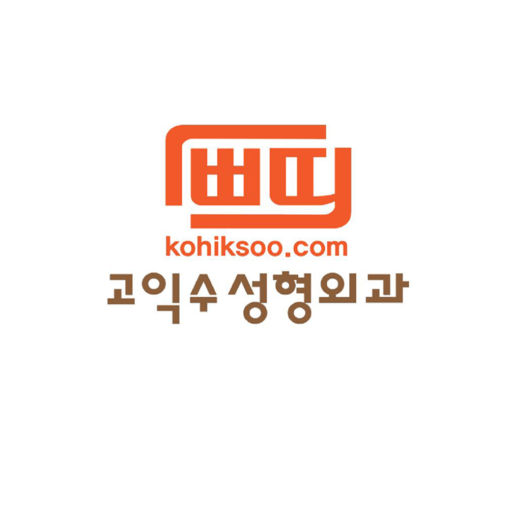 고익수성형외과의원 대표 이미지