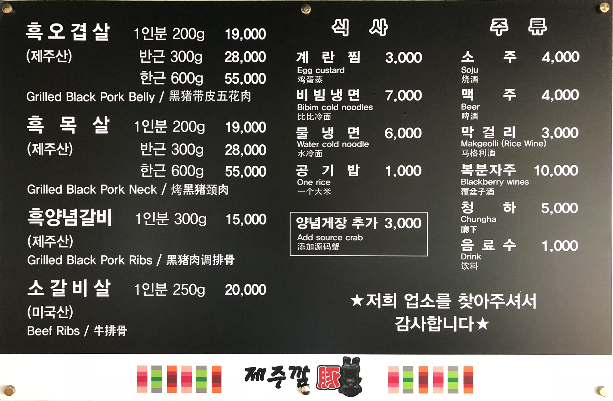 제주깜돈