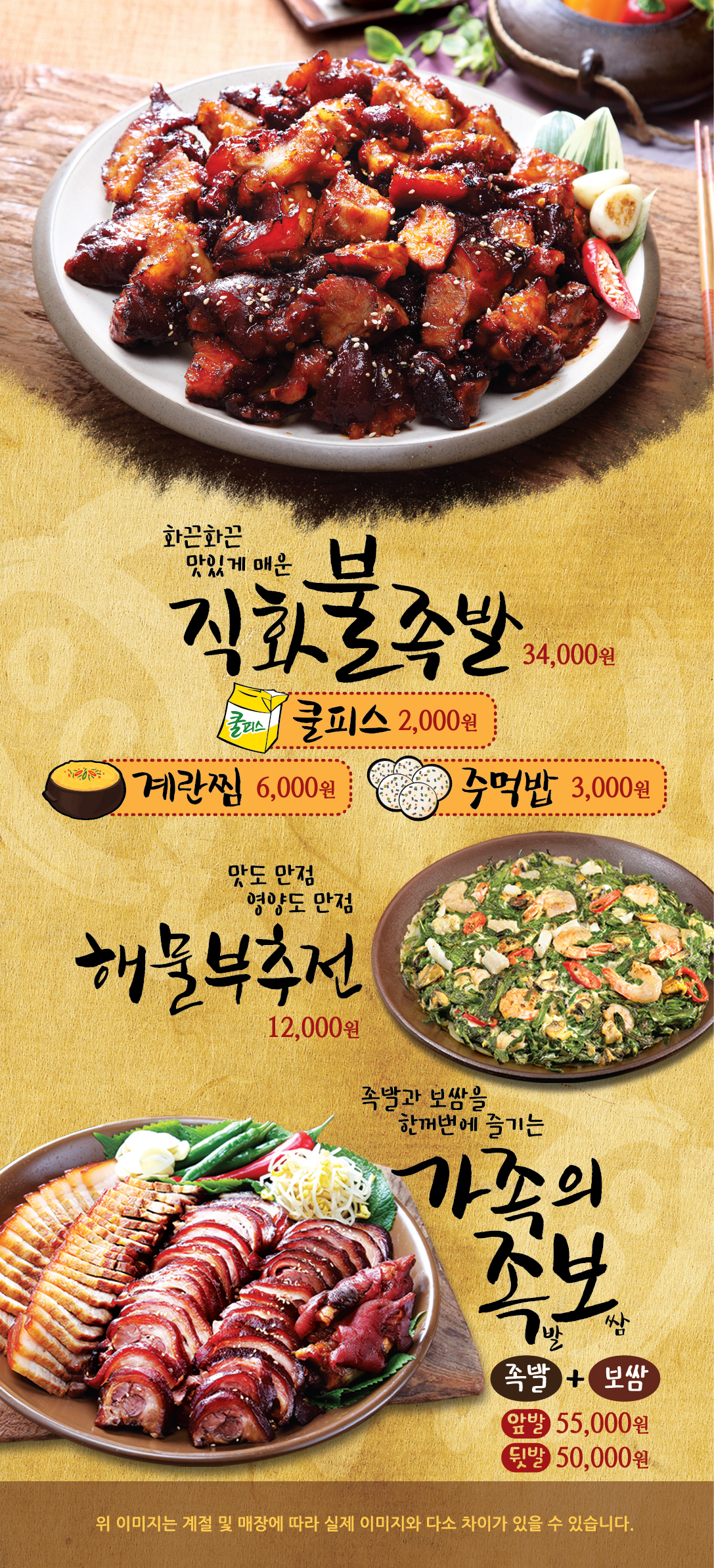 가장맛있는족발 등촌역점