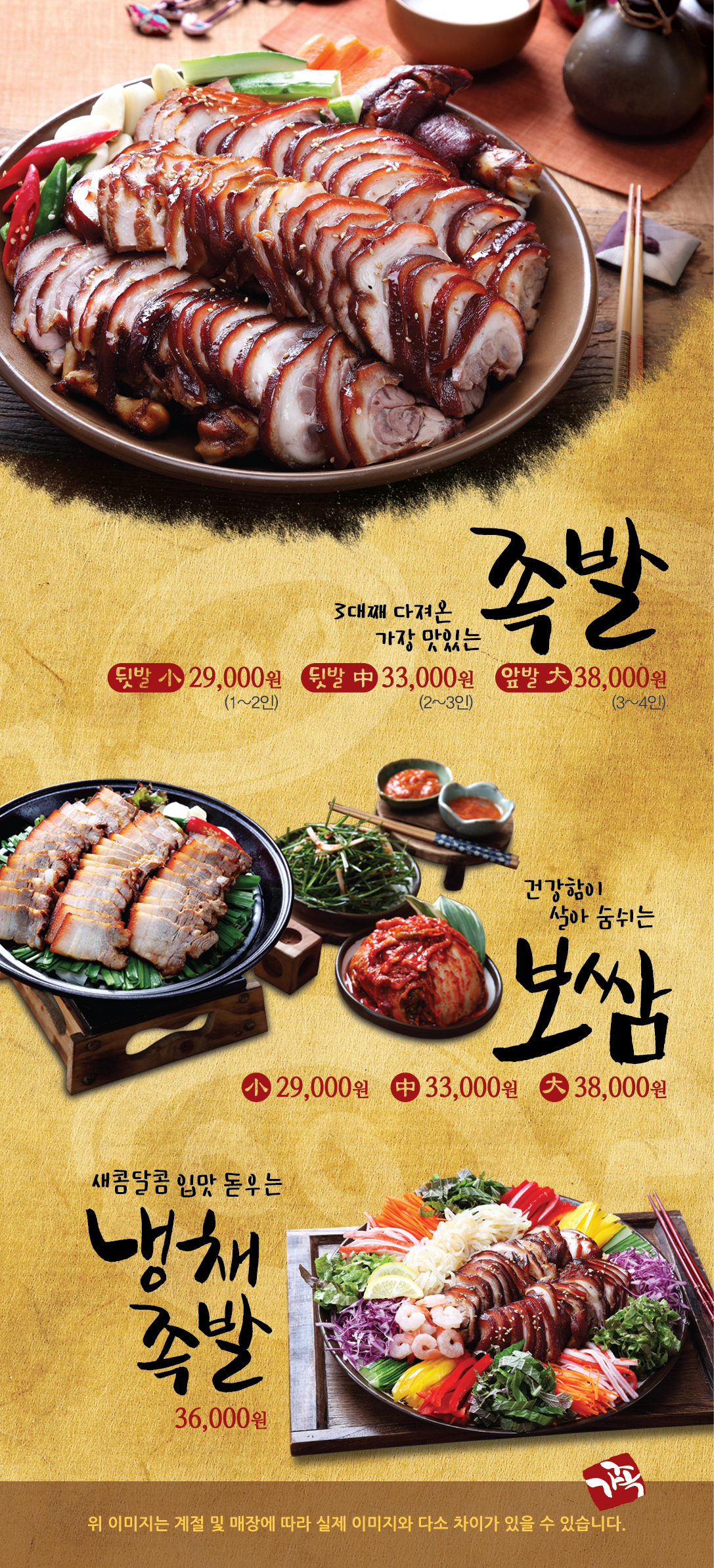 가장맛있는족발 등촌역점