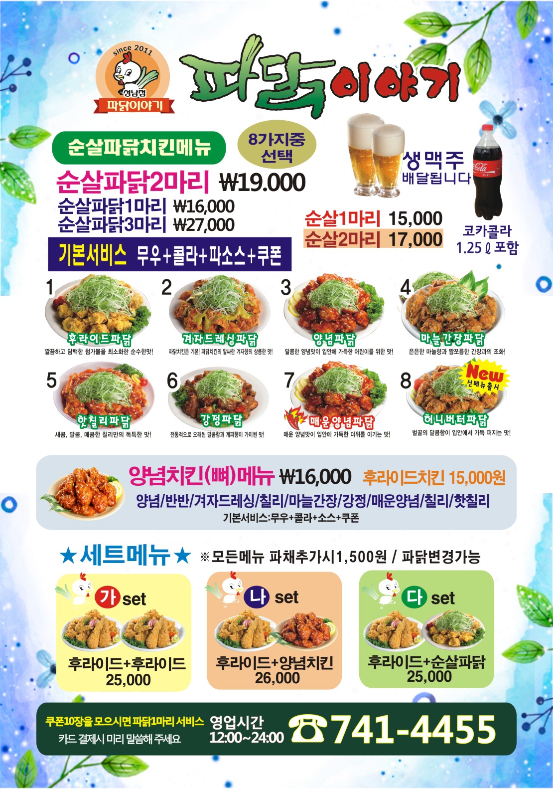 파닭이야기