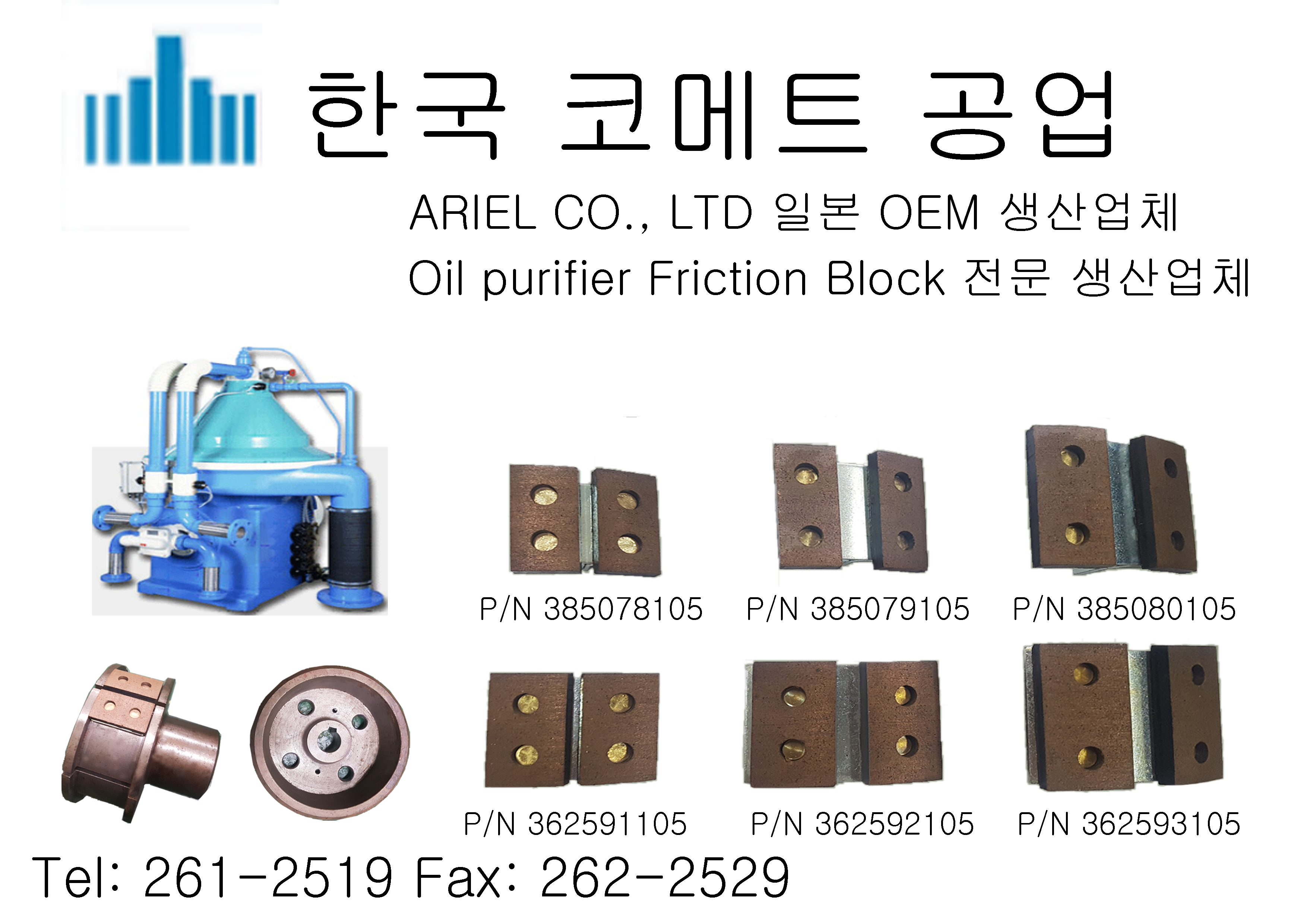 한국 코메트 공업