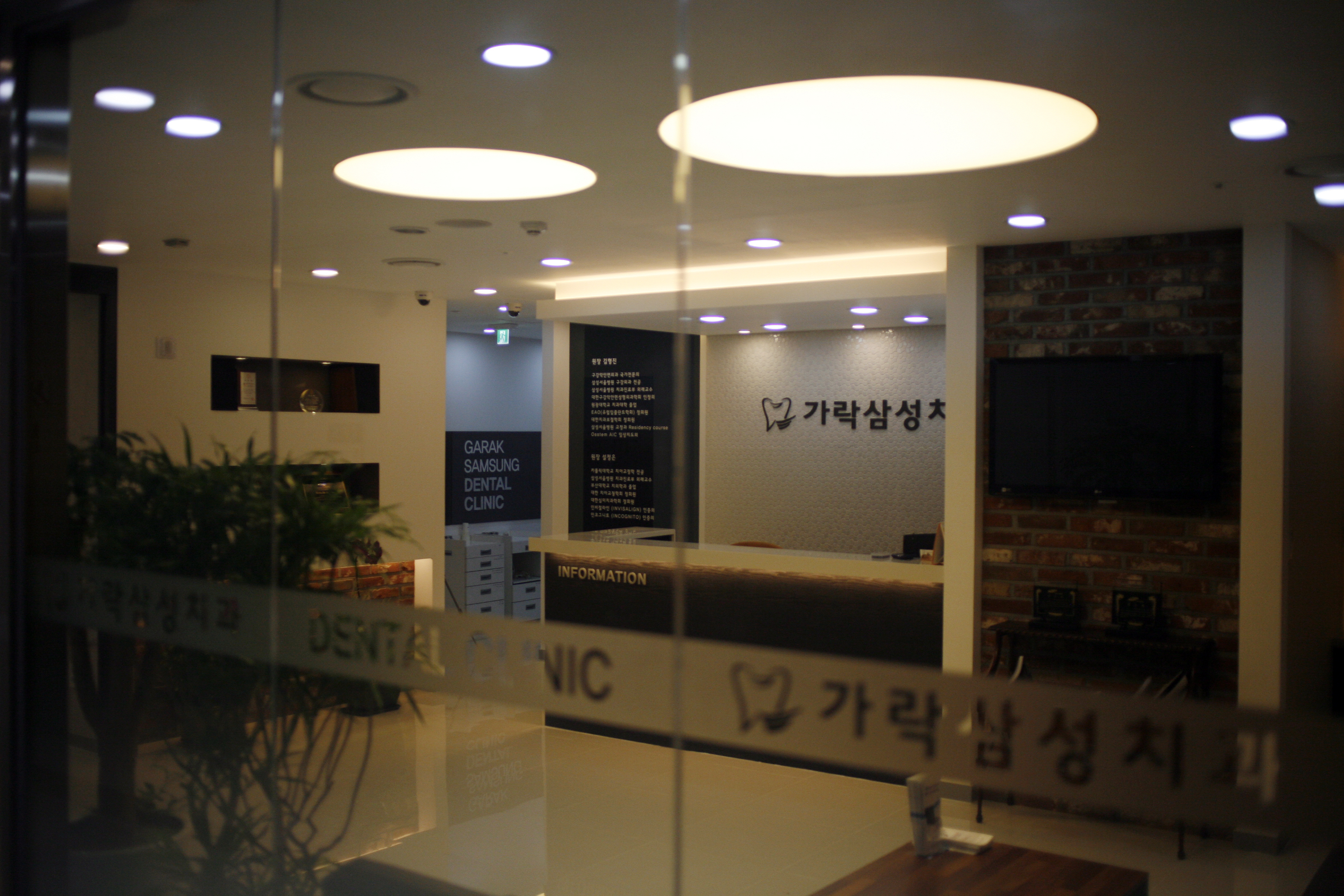 가락삼성치과의원 대표 이미지