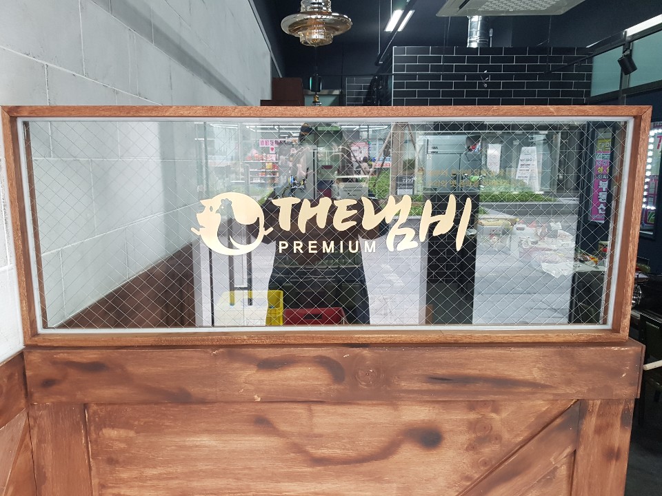 더냄비 성남점