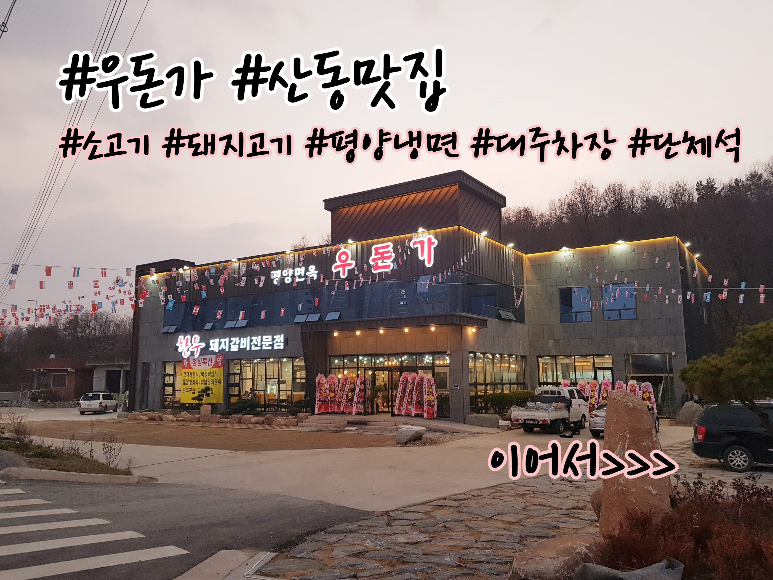 우돈가 이미지