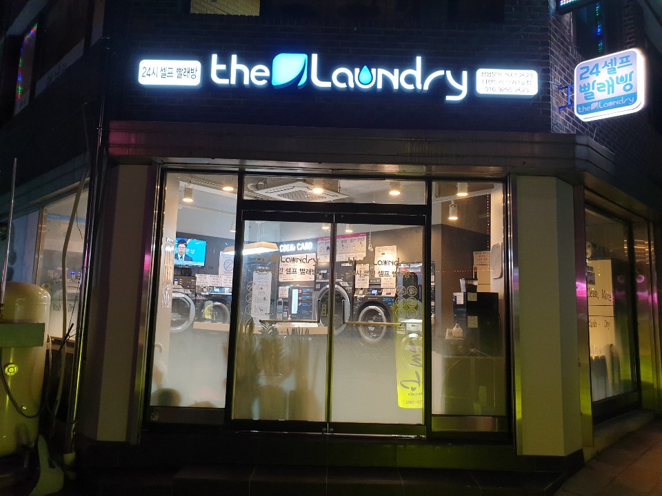 더런드리 셀프빨래방 인제1호점