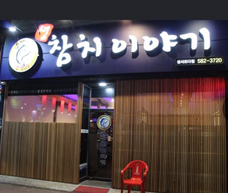 참치이야기