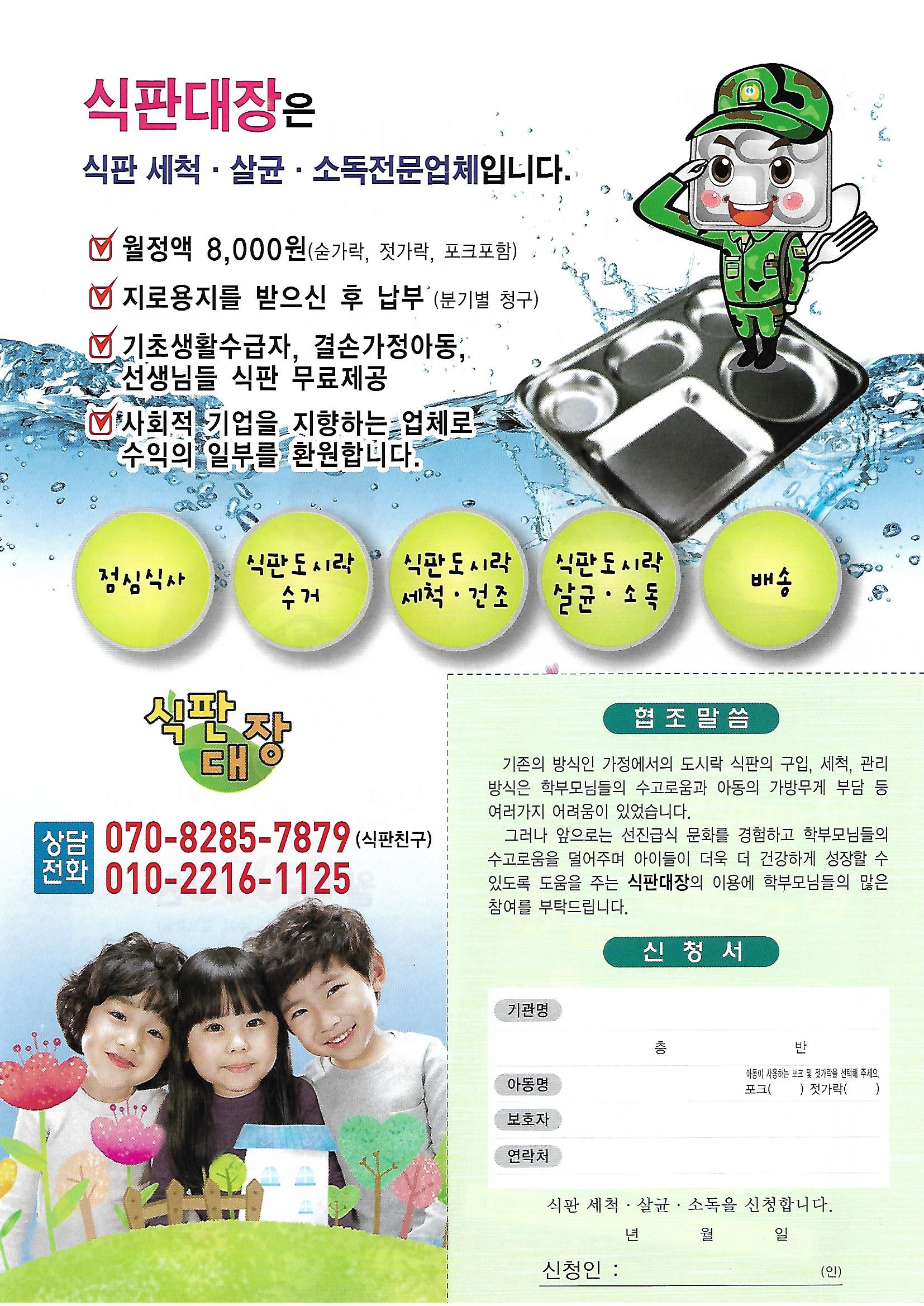식판대장