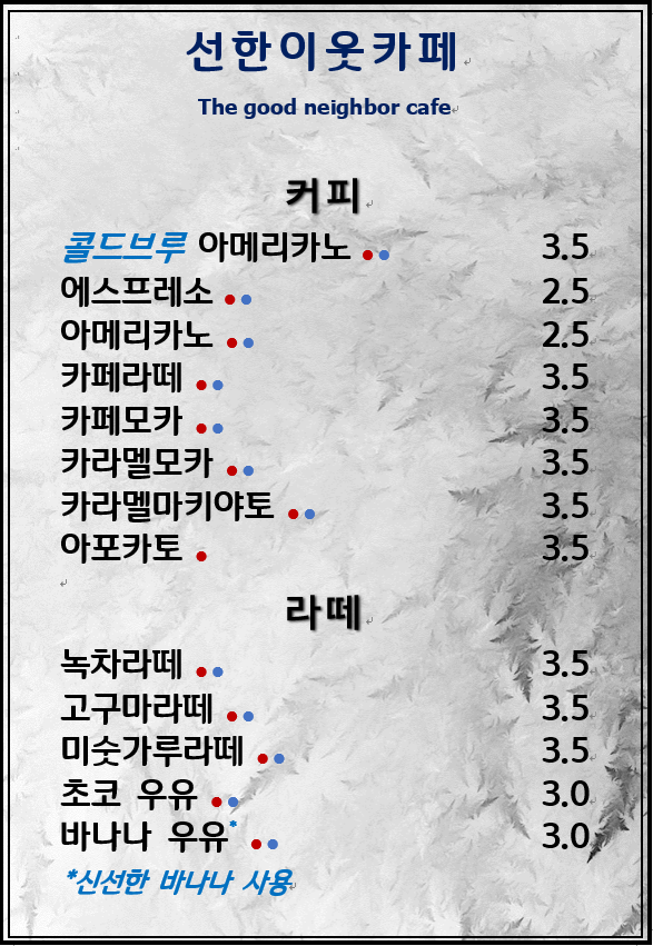 선한이웃카페