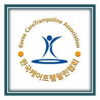 한국케어트램펄린협회