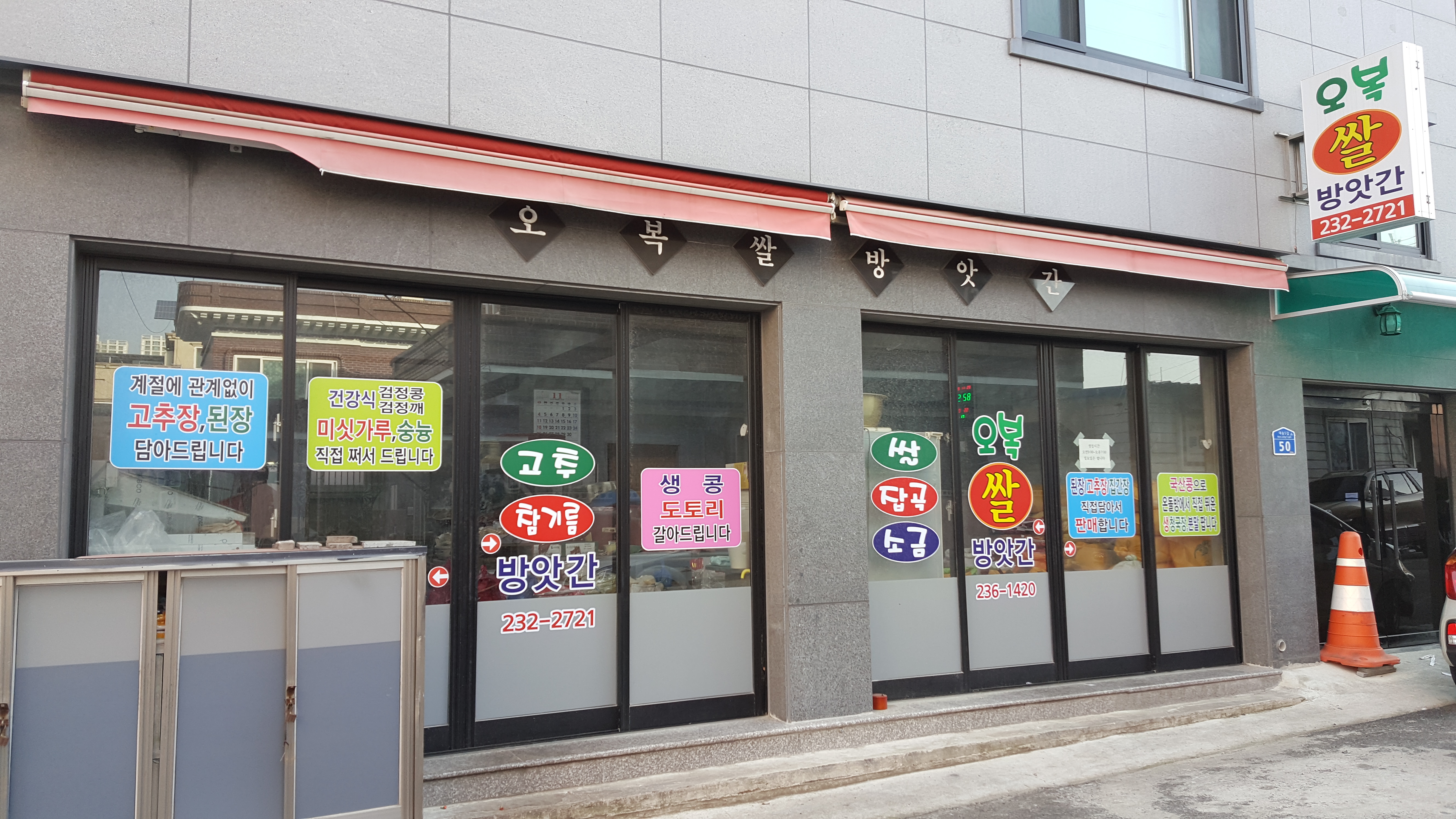 C55 | 방앗간 추천 울산 동구 우수업체 참기름 가래떡 고추가루 미숫가루 건고추 오복방앗간 오복상회