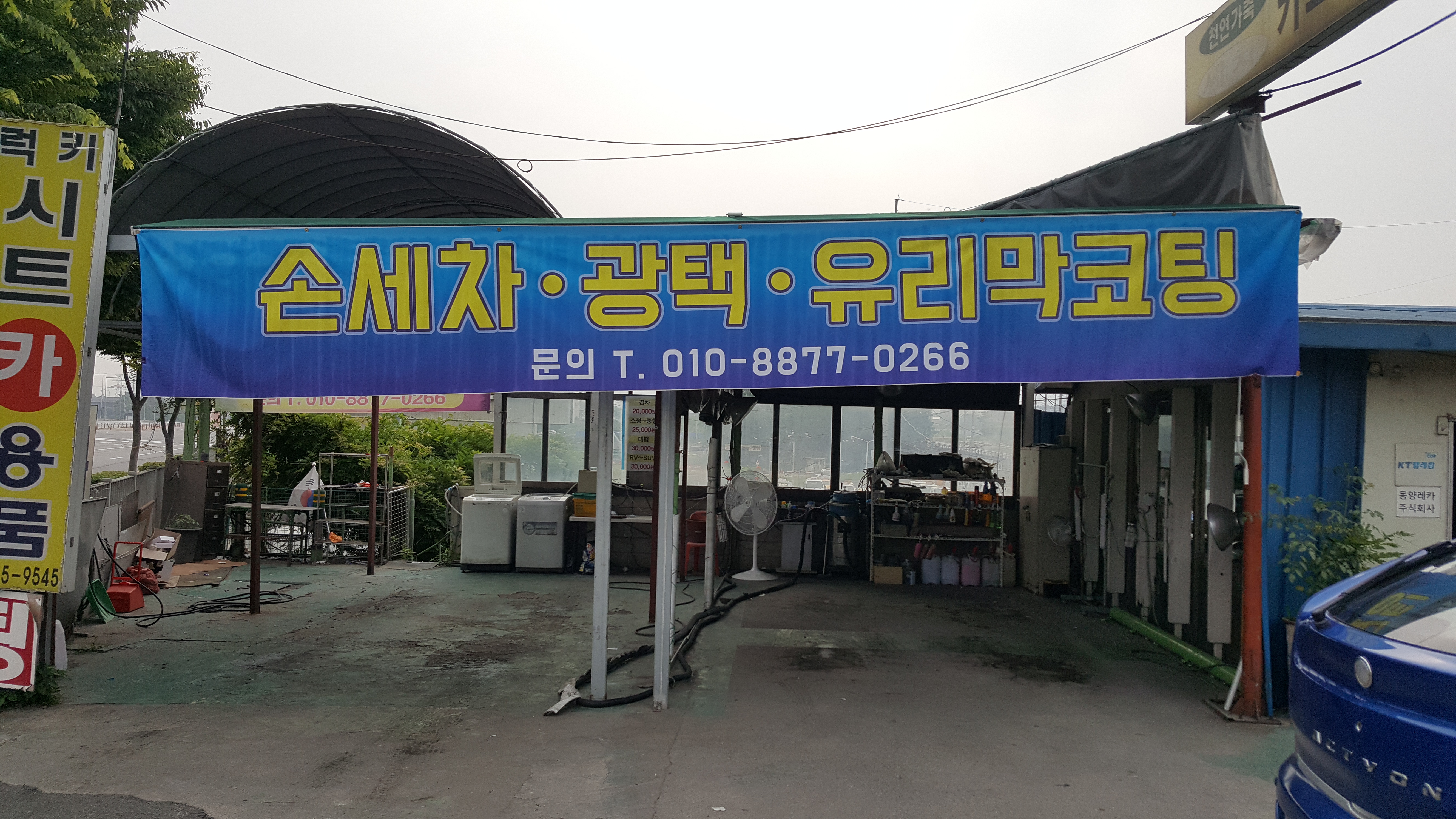 산성손세차광택