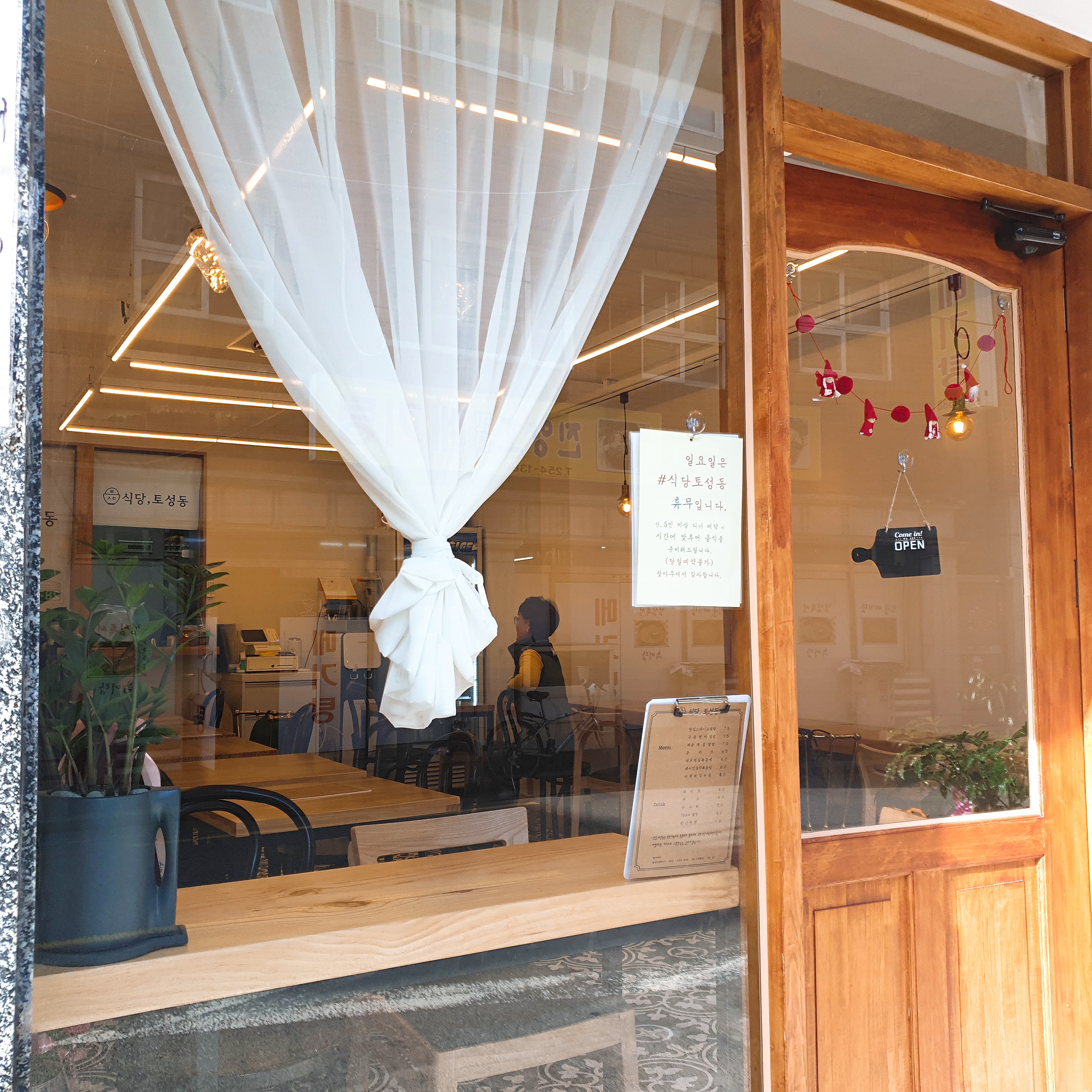 식당 토성동