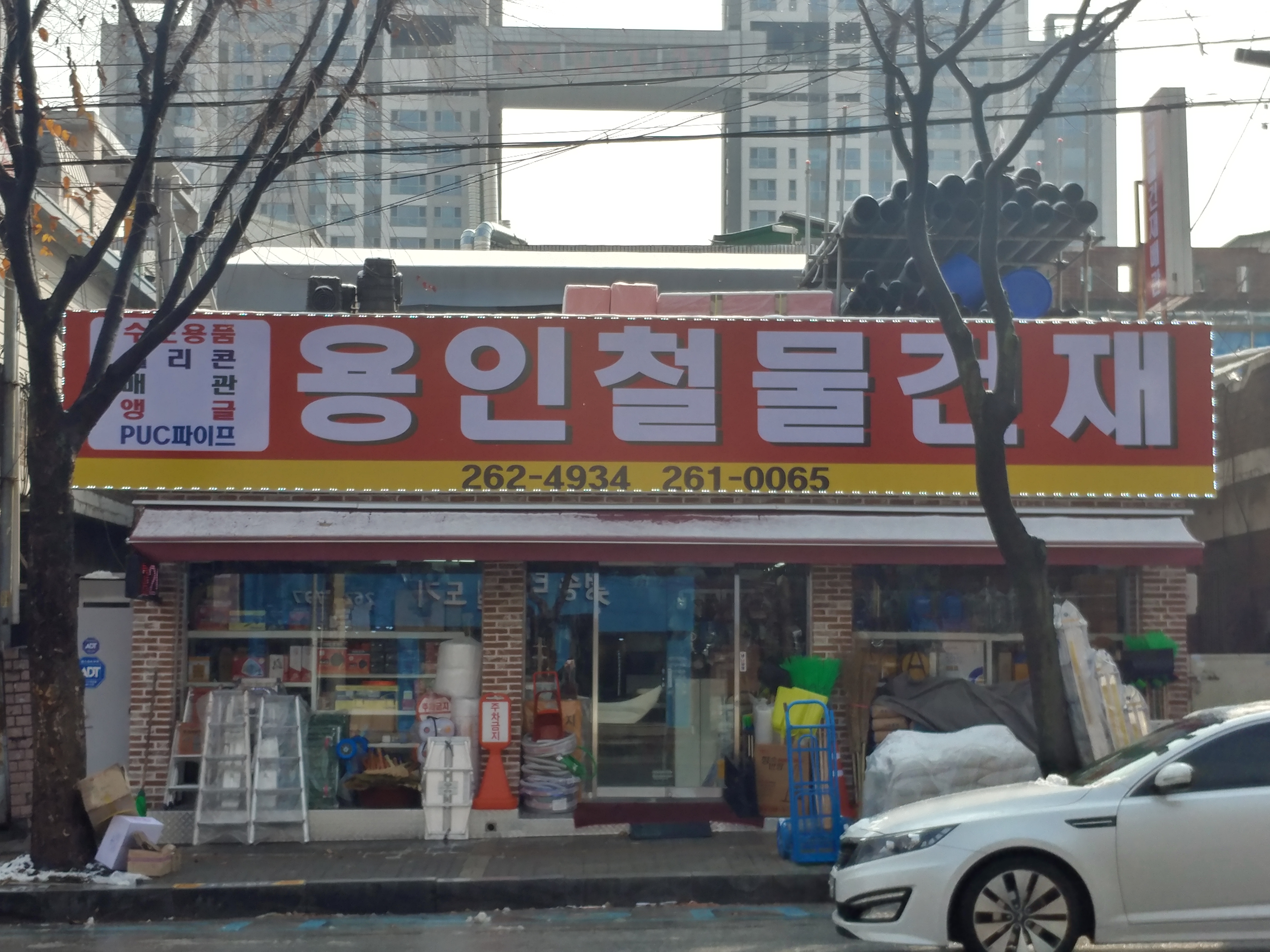 용인철물