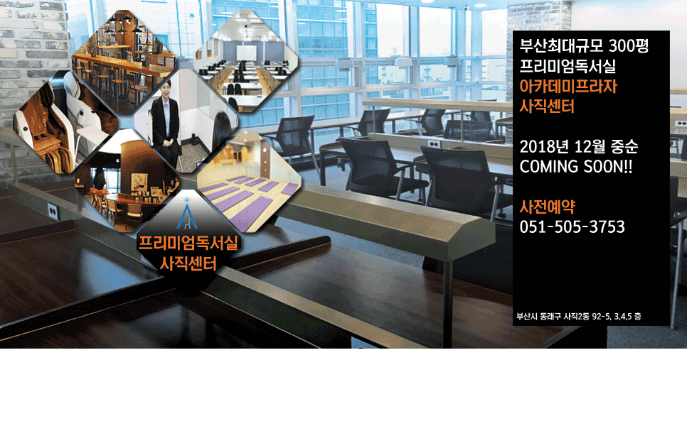 아카데미프라자 사직센터 대표이미지