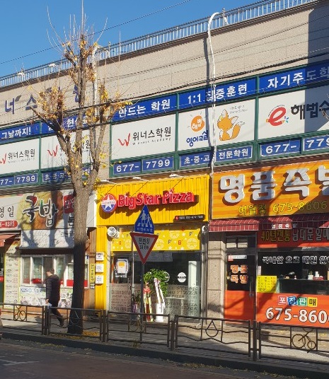 빅스타피자 부천원종점