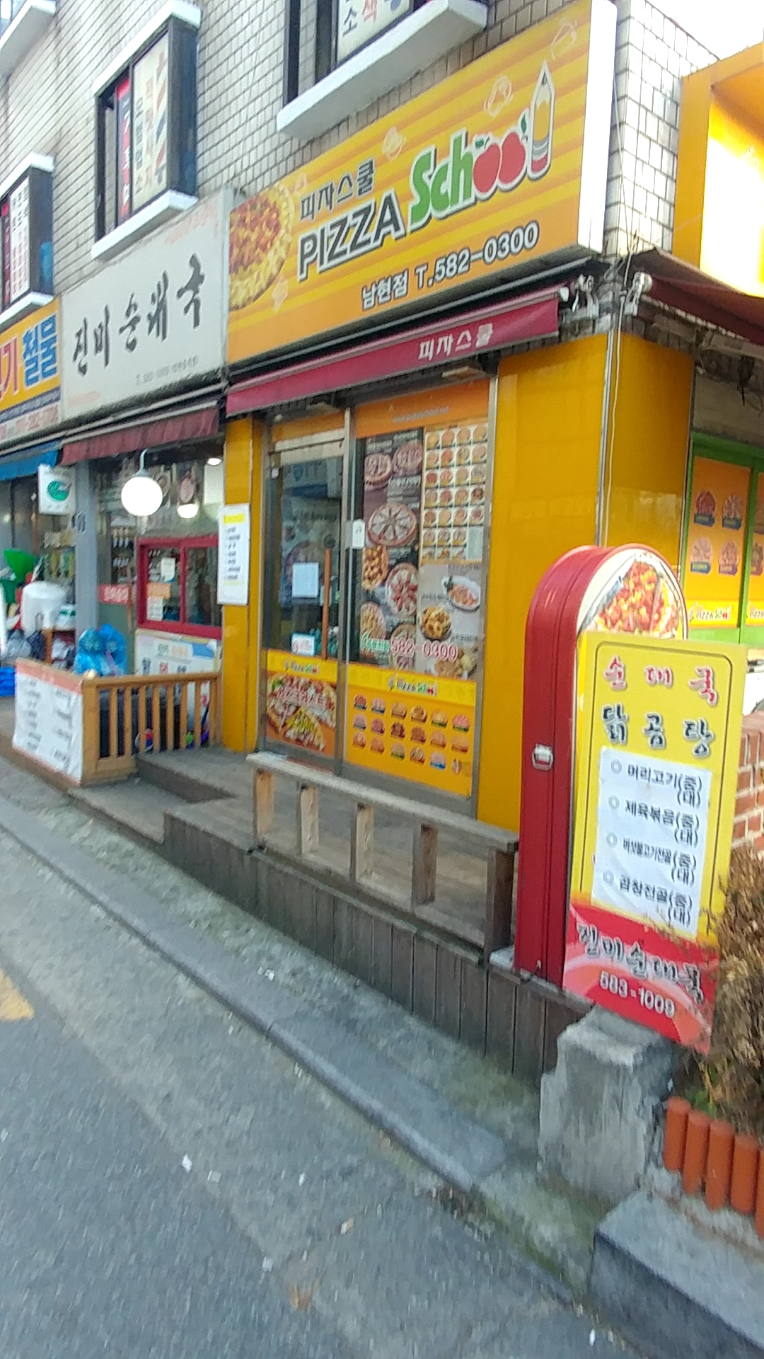 피자스쿨 남현점