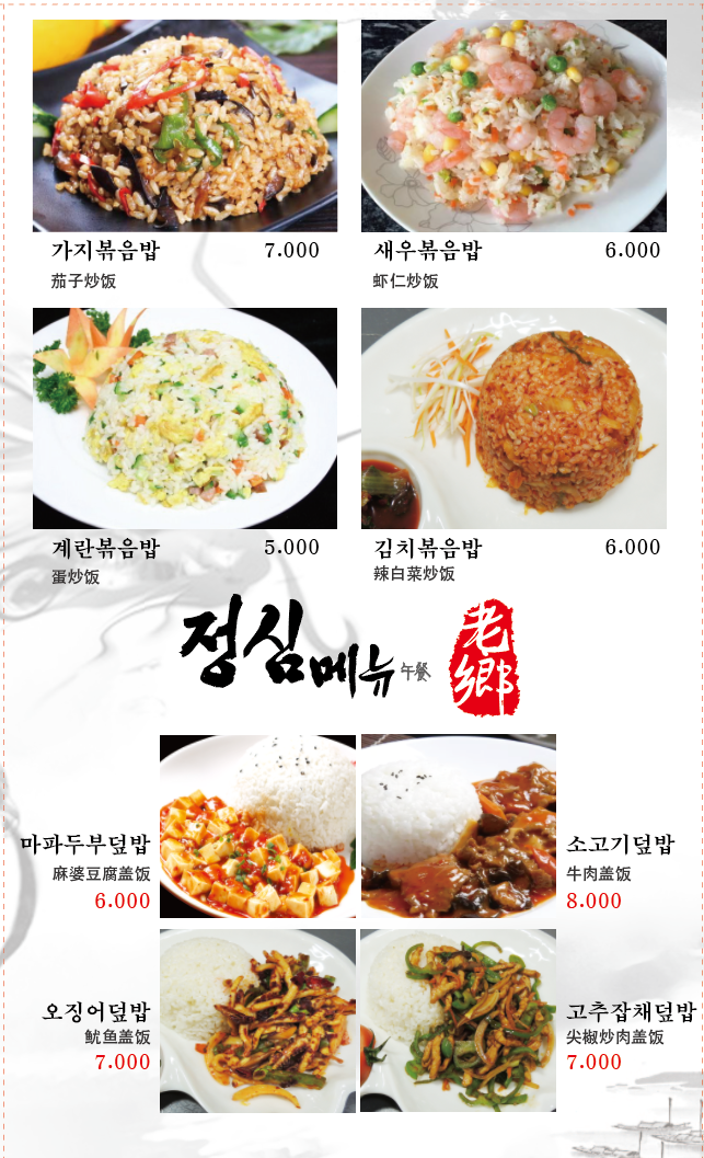로향양꼬치 2호점