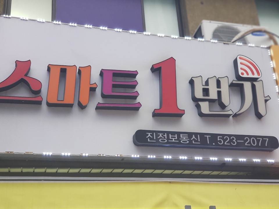 진정보통신